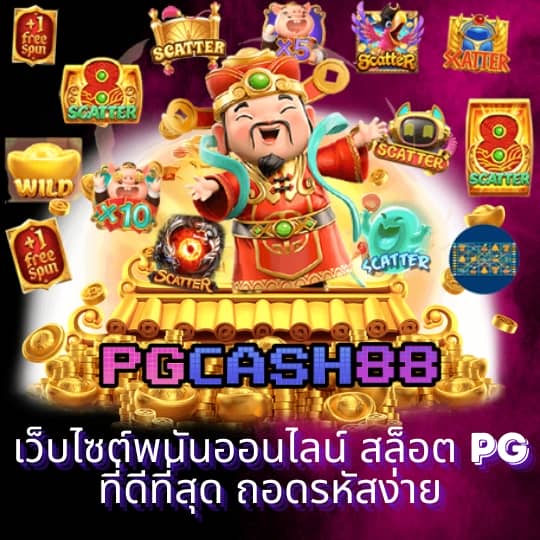 ทดลองเล่นฟรี