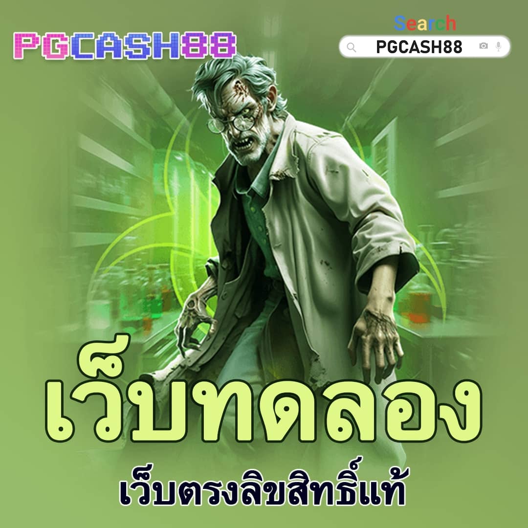 ทดลองเล่นฟรี
